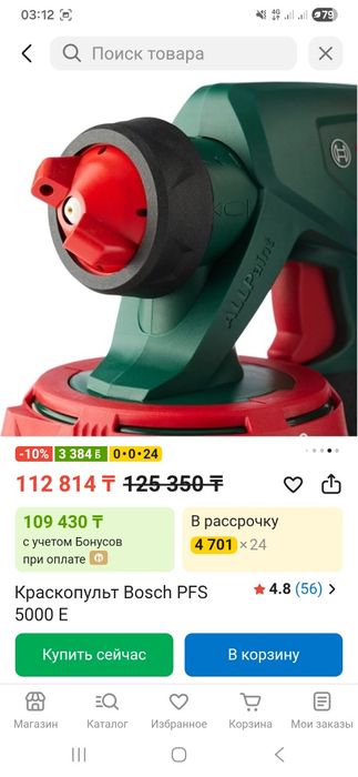 Краскопульт BOSCH PFS 5000 E