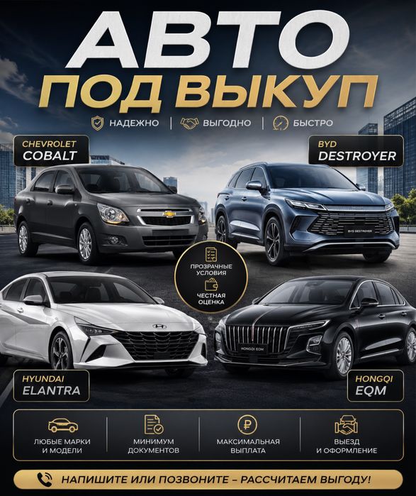 Авто под выкуп , большой ассортимент ! В Аренду машины