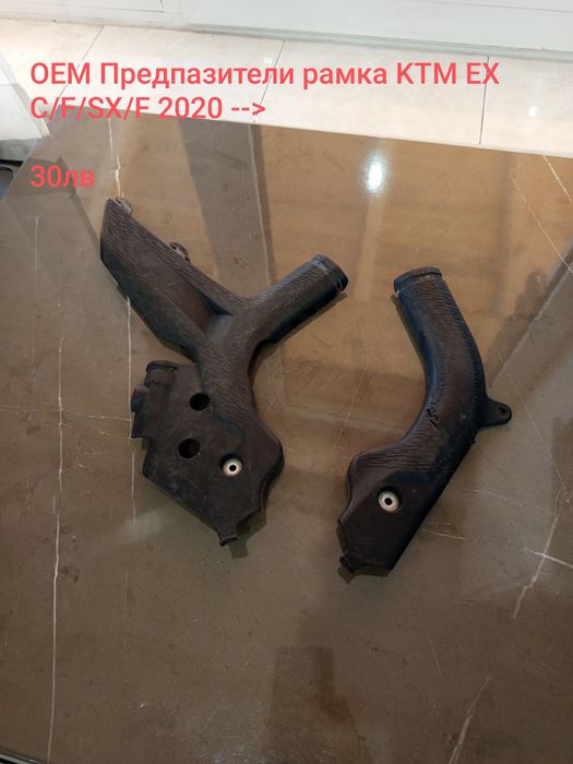 KTM Huqwarna Gas Gass