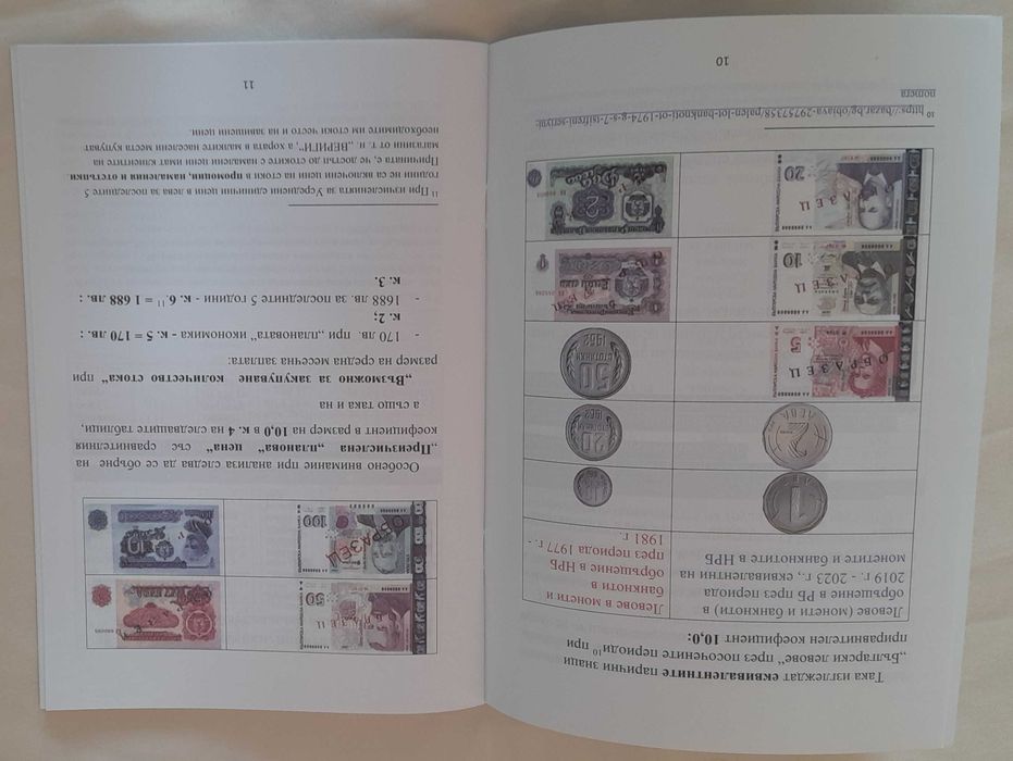 Книга "Република България срещу Народна република България"