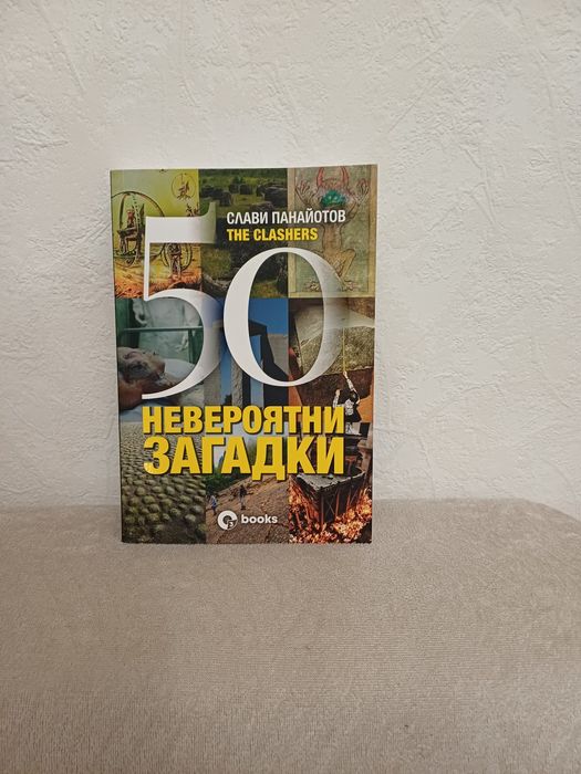 The Clashers 50 Невероятни загатки