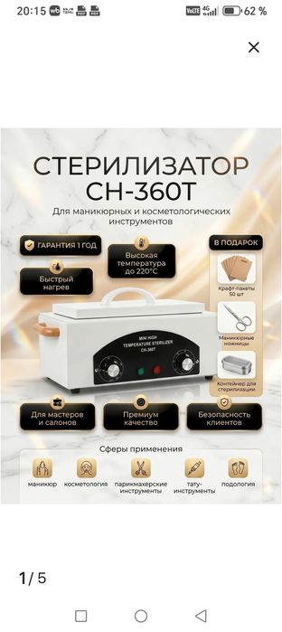 Стерилезатор для Маникюра
