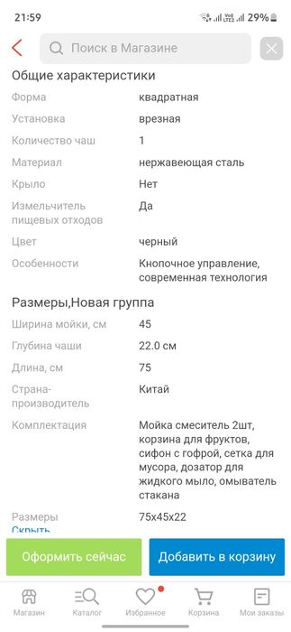 Smartech мойка для кухни