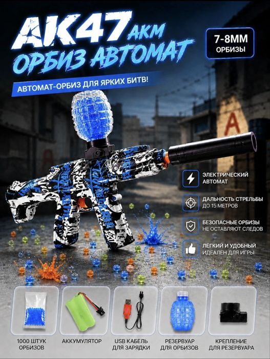 Гелевый автомат с орбизами