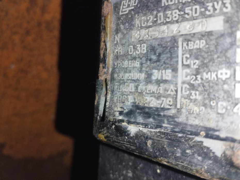 Большой конденсатор ,