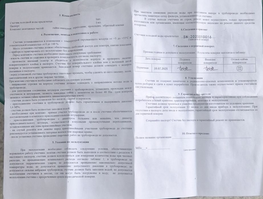 Счётчик Хисоблагич янги