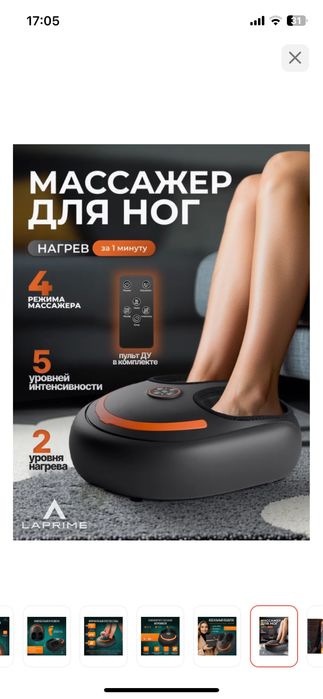 Продам массажер для ног