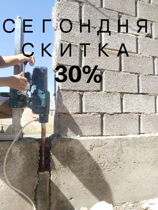 Алмазное сверление бурение Отверстий бетон тесу стена кесемыз