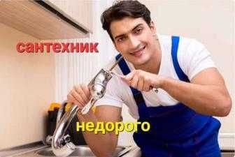 Прочистка канализации Сантехник Установка унитаза Замена сместителя