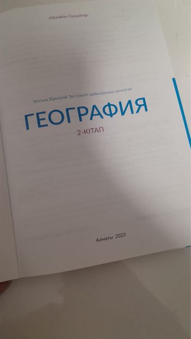 EDUCON география