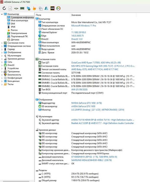 Компьютер Ryzen 7 3700X + 32GB + GTX1650 4gb GDDR6