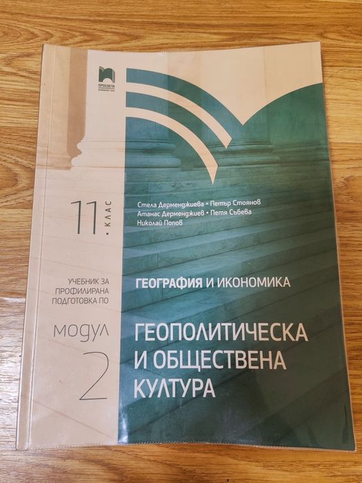 Учебници по география за профил 10, 11, 12 клас