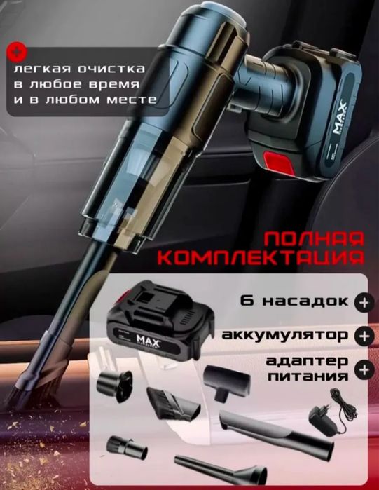 Пылесос беспроводной