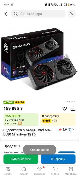 Видеокарта MAXSUN Intel ARC B580 Milestone 12 Гб