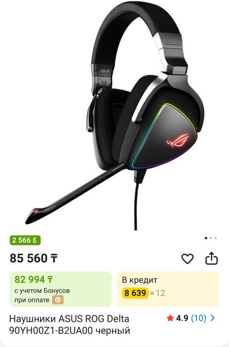 Игровые Наушники ASUS ROG Delta