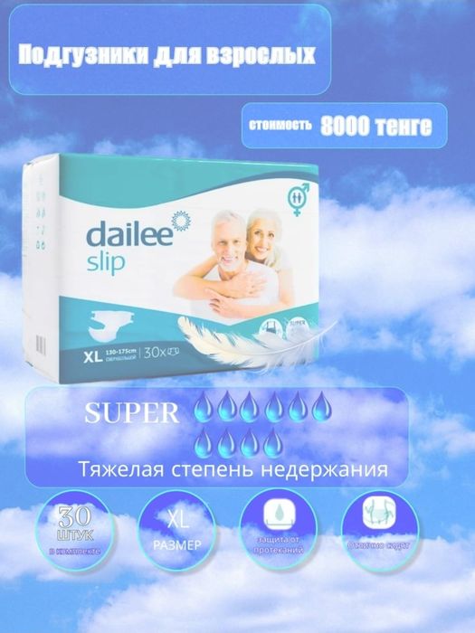 Продам памперсы для взрослых