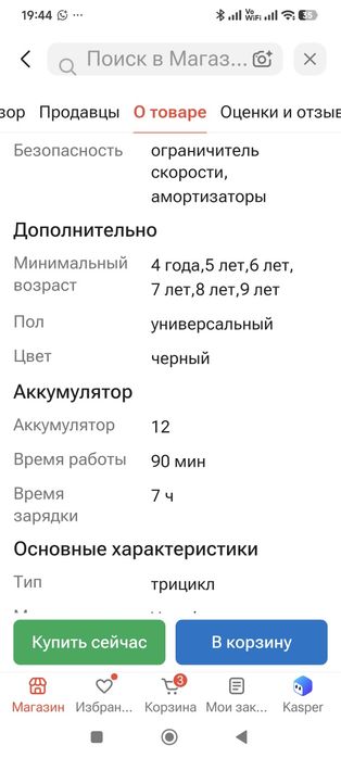 Продам детский электрический трицикл