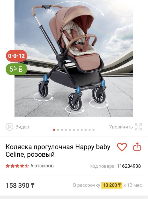 Коляска happy baby прогулка