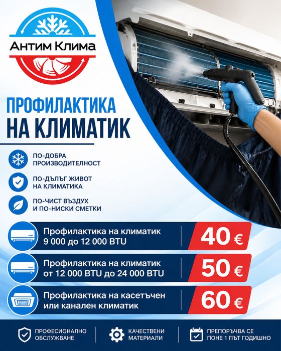 Монтаж на климатици