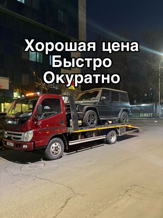 Эвакуатор   24/7