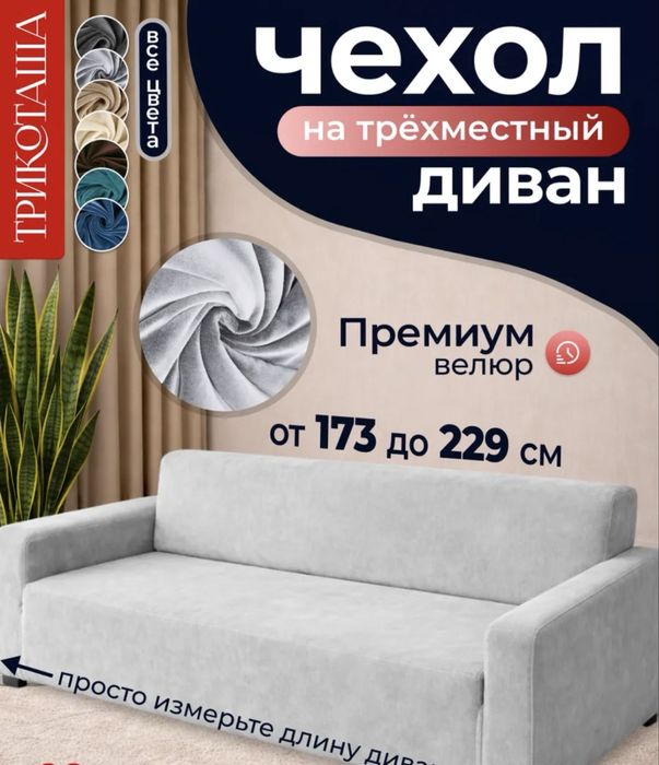 Продам чехлы на 1 диван