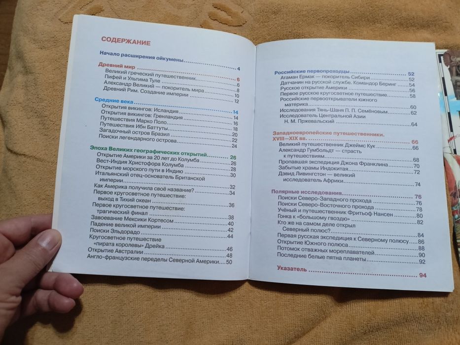 Две книги География