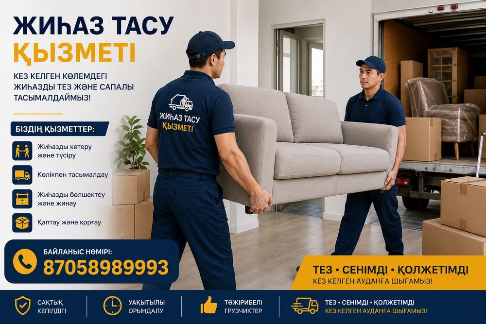 Услуга грузчиков