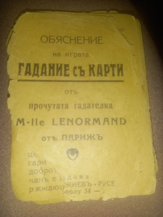 Антикварни неща карти на старобългарски език от 1947 год