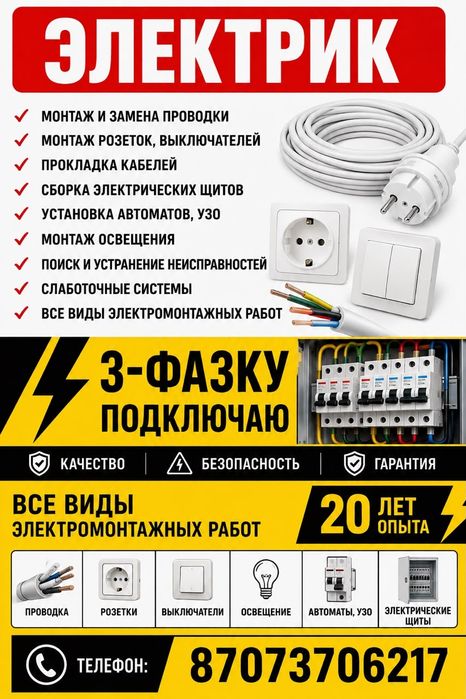 Электрик Шымкент