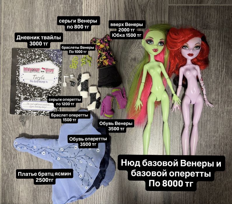 monster high, монстер хай, монстр хаай,