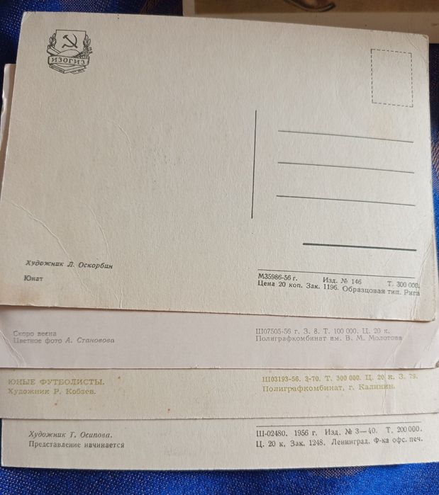 Открытки 50-х, ИЗОГИЗ
