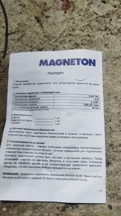 Стартер мтз, юмз