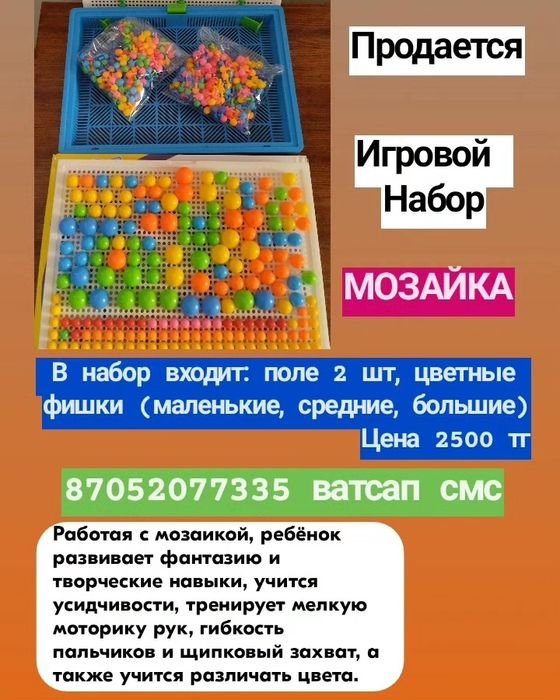 Игровой набор Мозайка