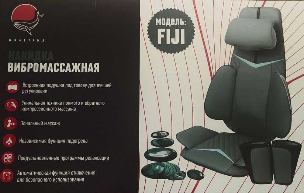 Vibromassajli nakidka FIJI shoshilinch sotiladi. Arzon narxda...