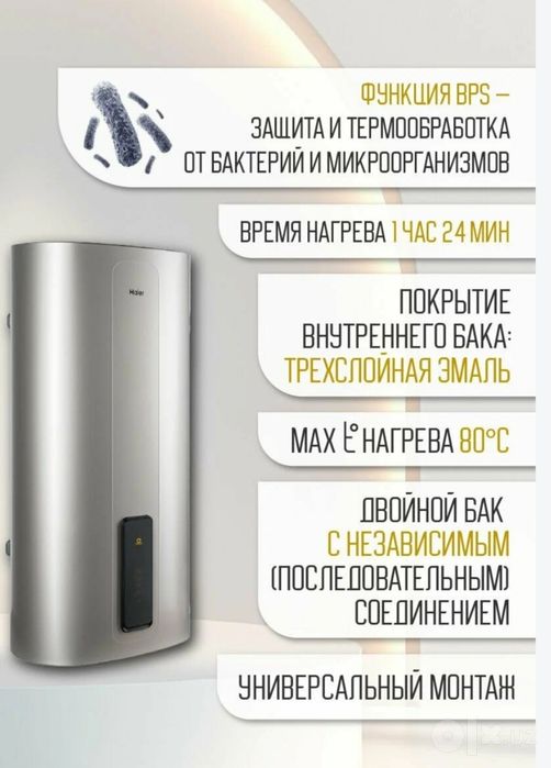 HAIER vodonogrevatel suv isitgich Бойлер Офф. Диллеры Узб Переч-я НДС