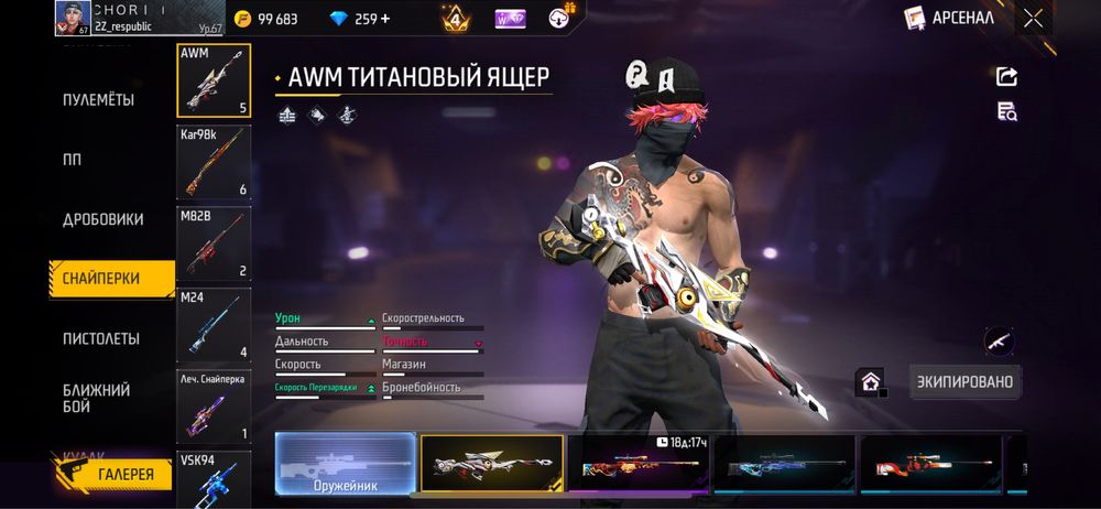 Продаю аккаунт FREE FIRE