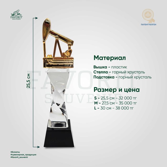 Статуэтка “Буровая Установка”