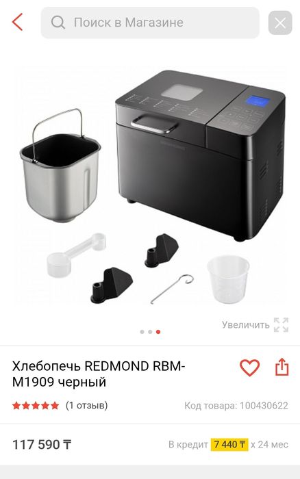 Хлебопечь редмонд