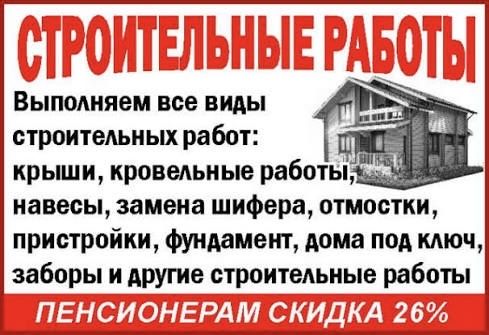 Строительный услуги