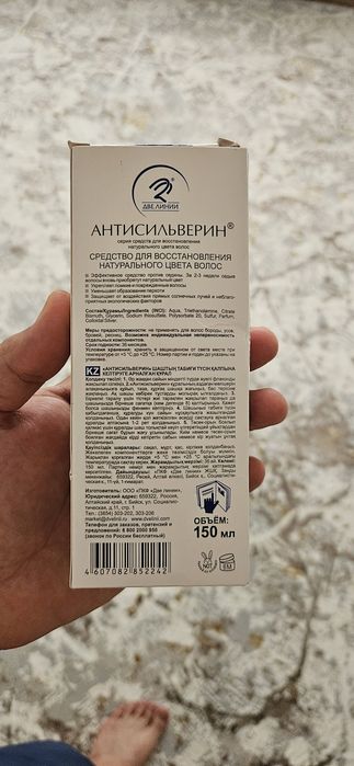 Antisilverin Антисилверин против седины