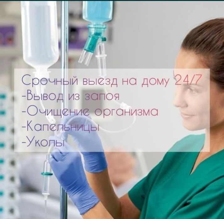 Система укол капельницы