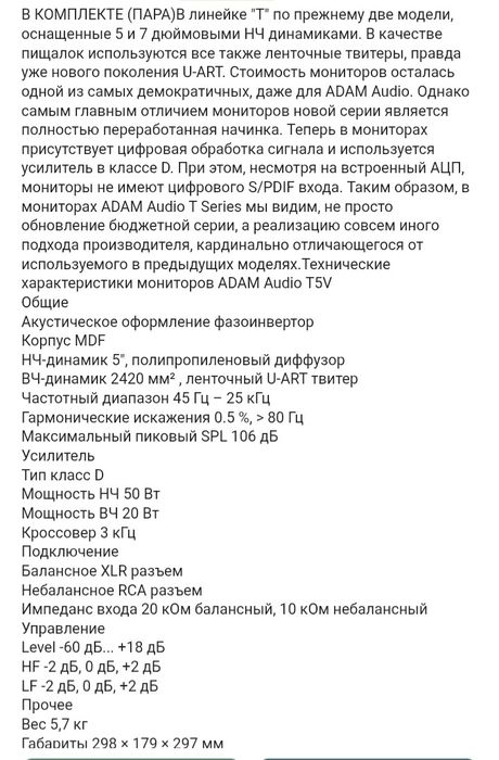 Adam T5V студийные колонки