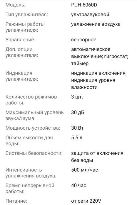 Увлажнитель воздуха