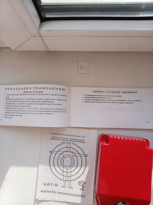 Магнитотерапия. Магнитер