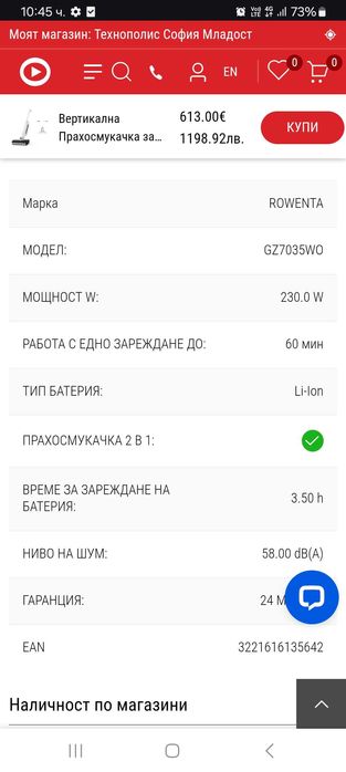 Прахосмукачка Rowenta за мокро и сухо почистване