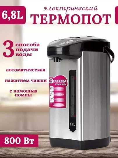 Термопот термос Toshkent shaxri bo'ylab bepul yetkazib berish