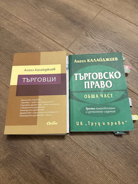 Юридическа литература - търговко, трудово, административно, осигурително, обща теория на правото