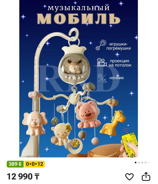 Продам детский мобиль