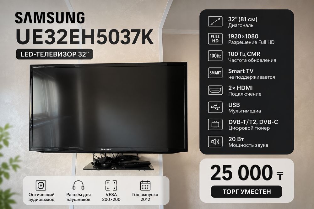 Телевизор Samsung диагональ: 32″ (81 см)