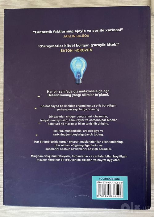 Энциклопедия от Britannika Books
